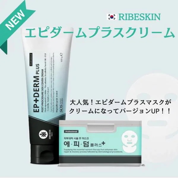 【国内正規品】 EPIDERM PLUS エピダームプラスクリーム 100g RIBESKIN フェイスクリーム カーボキシー炭酸パック エピダーム プラス 保湿 乾燥 美容 コスメ スキンケア