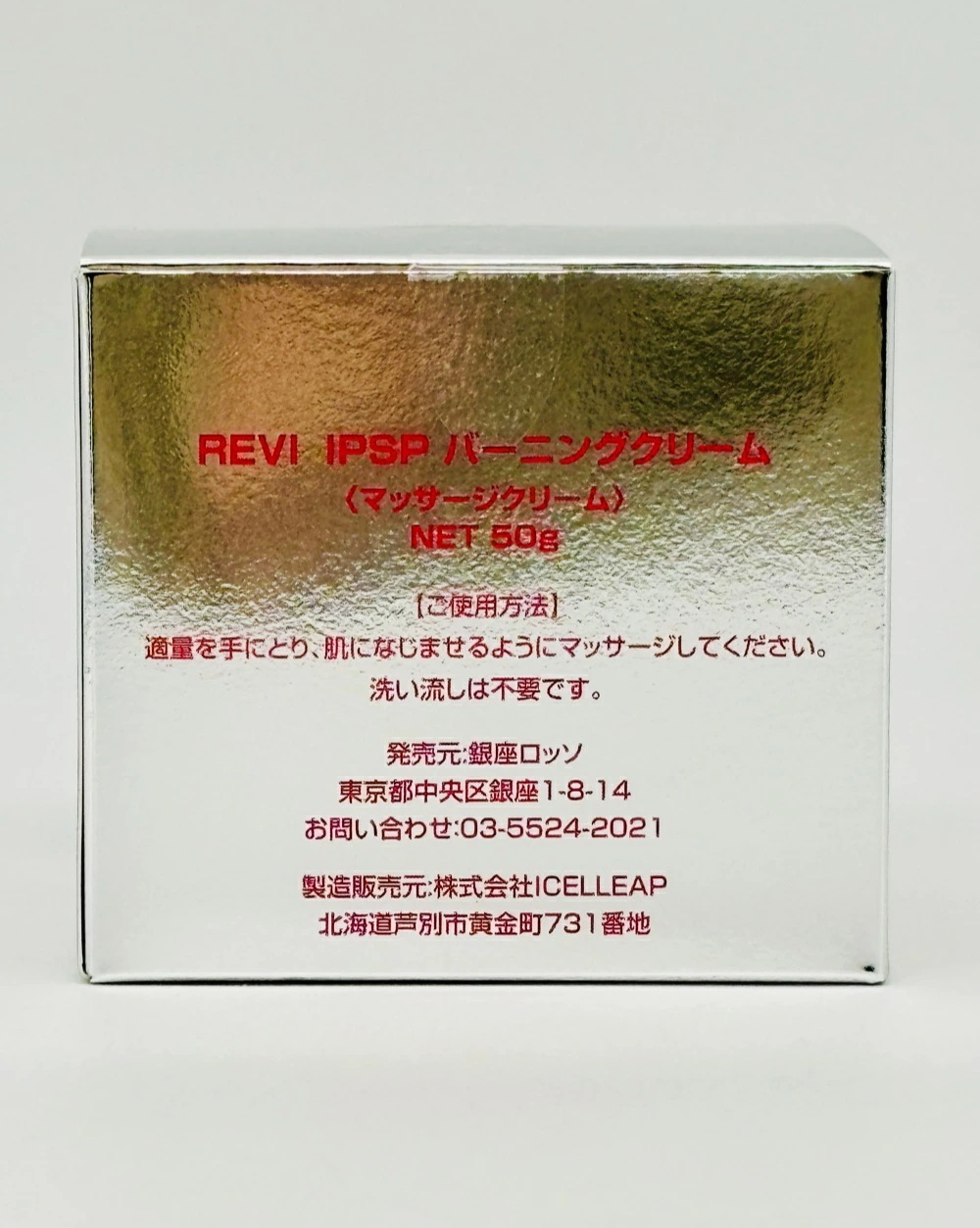 【国内正規品】REVI ルヴィ IPSP バーニングクリーム 50g 基礎化粧品 クリーム フェイシャルケア REVI 銀座ロッソ ROSSO mdprevattcaulkingandwaterproofing.com