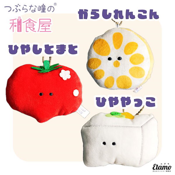 つぶらな瞳の和食屋　マスコット Qoo10] つぶらな瞳の和食屋 ぬいぐるみマスコット