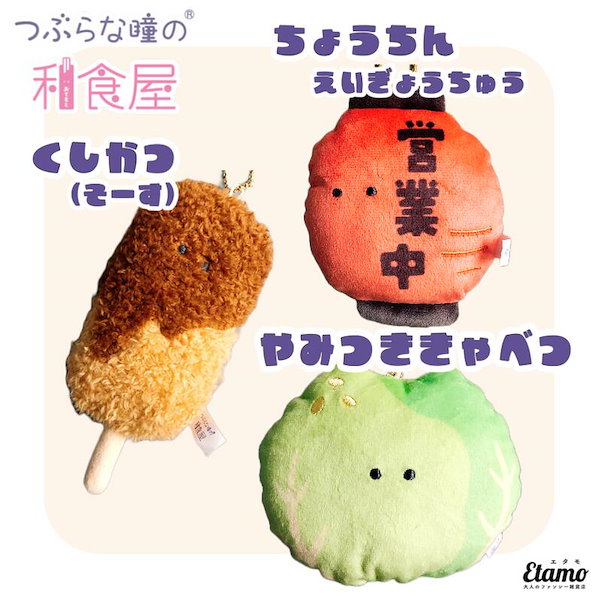 つぶらな瞳の和食屋　マスコット 11060202_s_1000.jpg