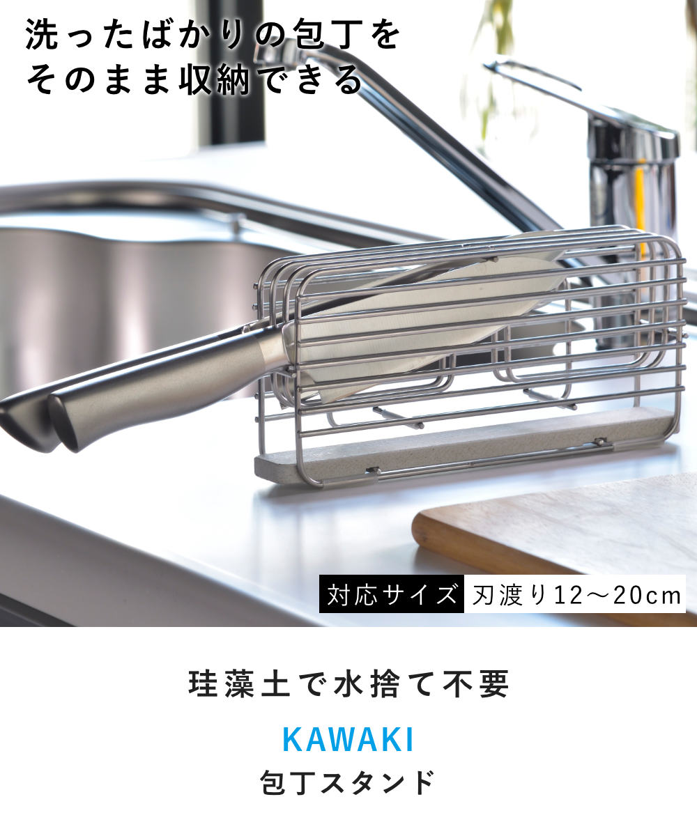 ビーワーススタイル KAWAKI 包丁スタンド 珪藻土 ステンレス 日本製 包丁立て 包丁差し ナイフスタンド 包丁たて 包丁ケース 包丁収納 ナイフケース 包丁入れ ナイフブロック 包丁