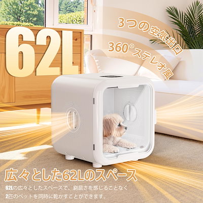 ペットドライヤー 62L ホワイト AOHIDM ペットドライヤー 62L ホワイト オド カナダ ODO CANADA