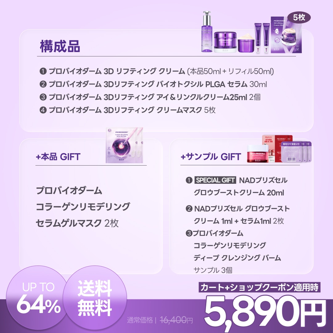 Qoo10] バイオヒールボ 【美容神コラボセット/マスク 2枚全員贈