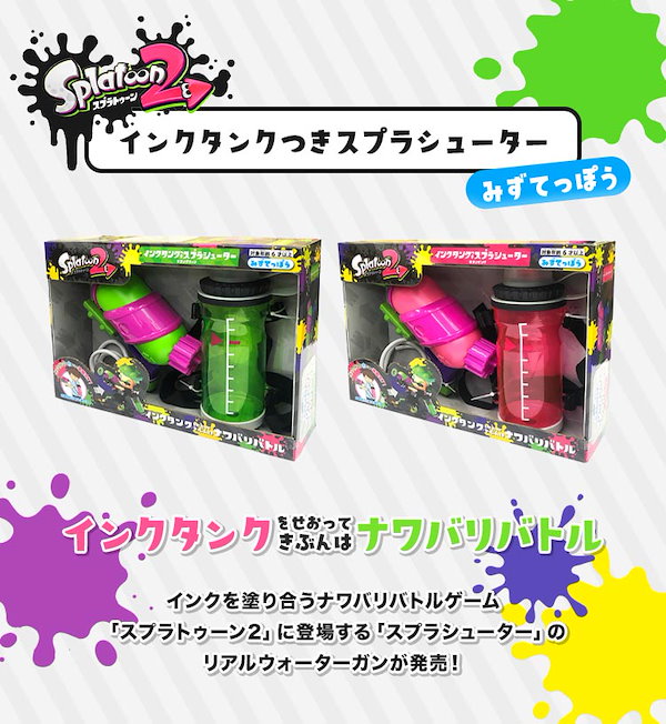 スプラシューター スプラトゥーン 水鉄砲 Amazon | 水鉄砲 スプラトゥーン スプラシューター ウォーター