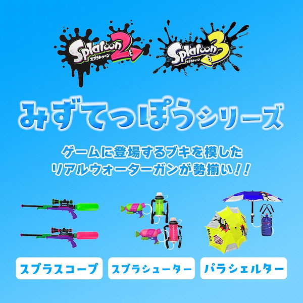 【スプラトゥーン】ページ　　リクエスト商品のため Splatoon（スプラトゥーン） (@SplatoonJP) / X