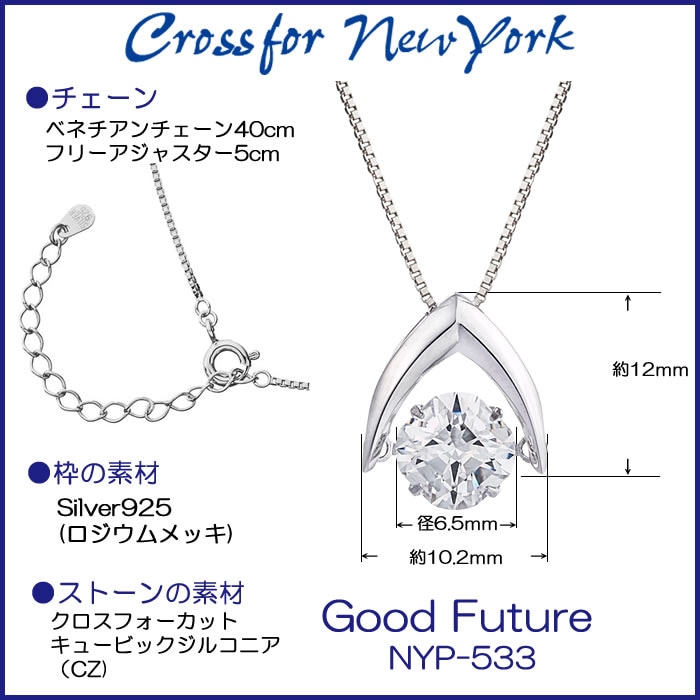 クロスフォーダンシングストーン キュービックジルコニアネックレス クロスフォーニューヨーク/Crossfor New York Good Future NYP-533 正規販売店 クロスフォーダンシングストーン キュービックジルコニアネックレス クロスフォーニューヨーク/Crossfor New York Good Future NYP-533 正規販売店