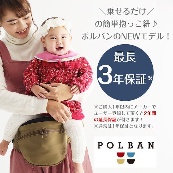 POLBAN ADVANCE 乗せる抱っこ紐 ヒップシート