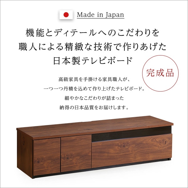 日本製 テレビ台 テレビボード 140cm幅 完成品 63型まで対応 収納