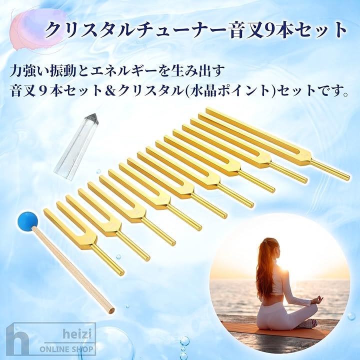 クリスタルチューナー 音叉 9本 水晶 付き セット ヒーリング 癒し 浄化 瞑想 ヨガ( ゴールド) クリスタルチューナー 音叉 9本 水晶 付き セット ヒーリング 癒し 浄化 瞑想 ヨガ( ゴールド)