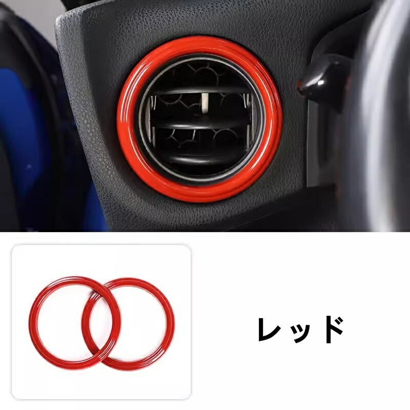 トヨタ 86(ZN6) / SUBARU BRZ(ZC6)用 インテリアコンバージョン 左右ACベントトリム アクセサリー 2ピース 2色可選 7616 トヨタ 86(ZN6) / SUBARU BRZ(ZC6)用 インテリアコンバージョン 左右ACベントトリム アクセサリー 2ピース 2色可選 7616