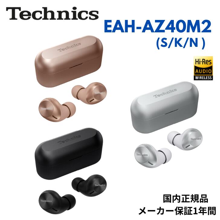 Technics テクニクス ノイズキャンセリング ハイレゾ対応 Bluetooth5.3 EAH-AZ40 完全ワイヤレスイヤホン Technics テクニクス ノイズキャンセリング ハイレゾ対応 Bluetooth5.3 EAH-AZ40 完全ワイヤレスイヤホン