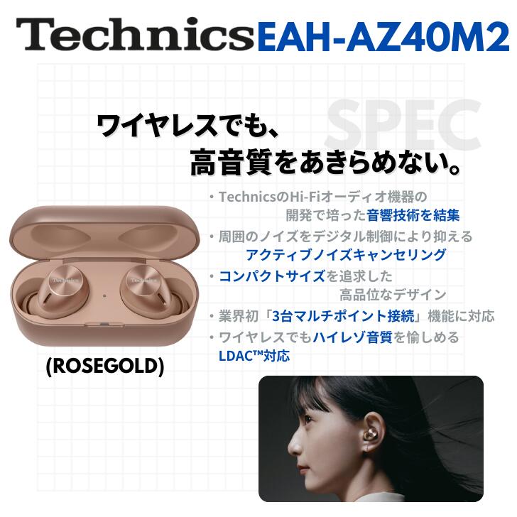 Technics テクニクス ノイズキャンセリング ハイレゾ対応 Bluetooth5.3 EAH-AZ40 完全ワイヤレスイヤホン Technics テクニクス ノイズキャンセリング ハイレゾ対応 Bluetooth5.3 EAH-AZ40 完全ワイヤレスイヤホン