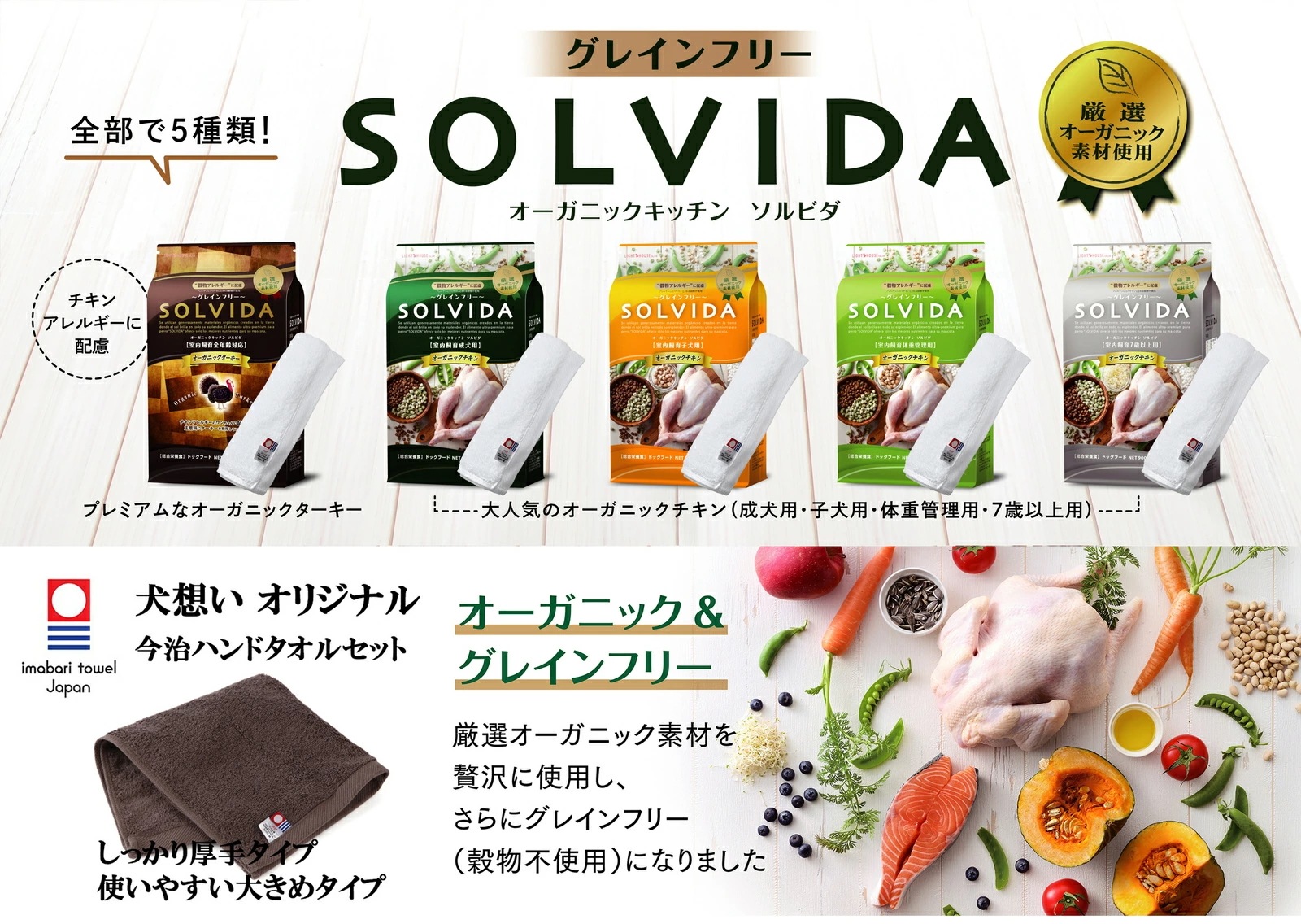【プレゼント付】ソルビダ グレインフリー チキン 子犬用 1.8kg【犬想いオリジナル今治ハンドタオルセット】【タオルカラー モカ】【正規品】