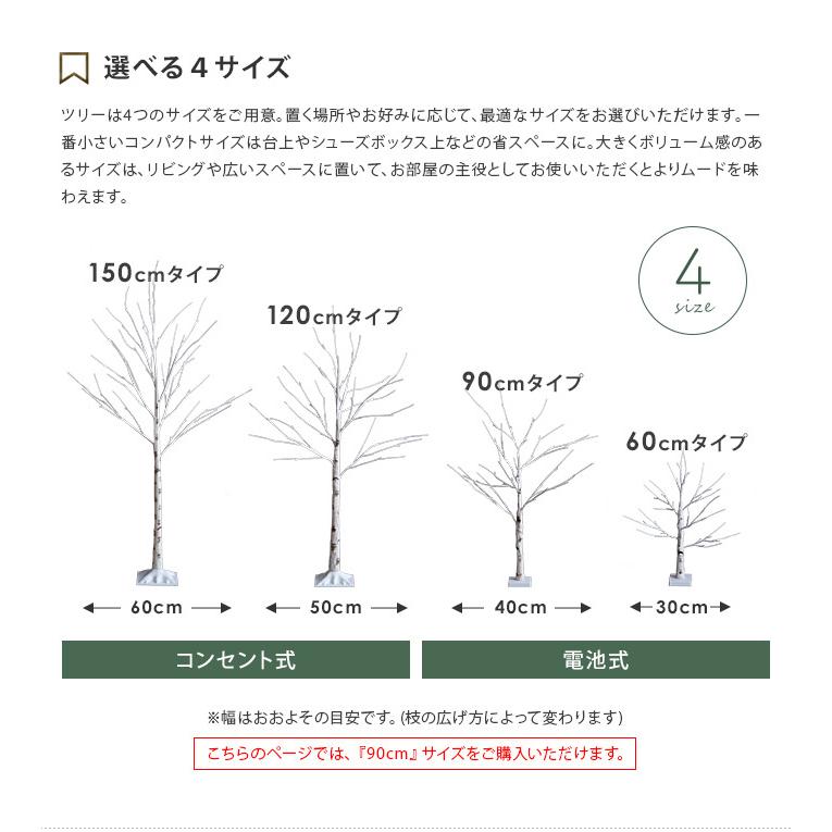 90cm 白樺風ブランチツリー クリスマスツリーXmas おしゃれインテリア オールシーズン ホワイト LEDライトイルミネーション バーチツリー 90cm 白樺風ブランチツリー クリスマスツリーXmas おしゃれインテリア オールシーズン ホワイト LEDライトイルミネーション バーチツリー
