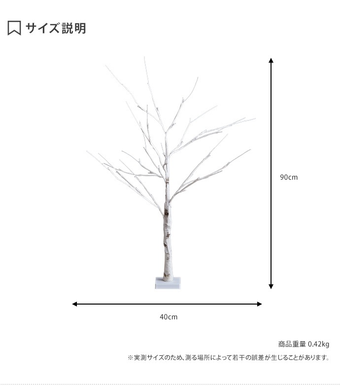90cm 白樺風ブランチツリー クリスマスツリーXmas おしゃれインテリア オールシーズン ホワイト LEDライトイルミネーション バーチツリー 90cm 白樺風ブランチツリー クリスマスツリーXmas おしゃれインテリア オールシーズン ホワイト LEDライトイルミネーション バーチツリー