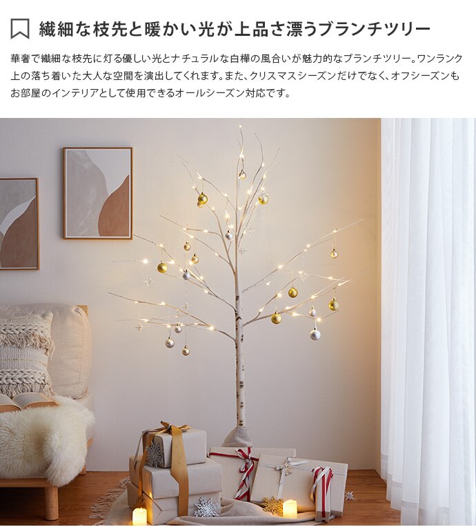 90cm 白樺風ブランチツリー クリスマスツリーXmas おしゃれインテリア オールシーズン ホワイト LEDライトイルミネーション バーチツリー 90cm 白樺風ブランチツリー クリスマスツリーXmas おしゃれインテリア オールシーズン ホワイト LEDライトイルミネーション バーチツリー
