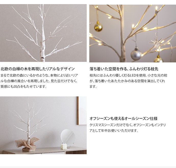 90cm 白樺風ブランチツリー クリスマスツリーXmas おしゃれインテリア オールシーズン ホワイト LEDライトイルミネーション バーチツリー 90cm 白樺風ブランチツリー クリスマスツリーXmas おしゃれインテリア オールシーズン ホワイト LEDライトイルミネーション バーチツリー