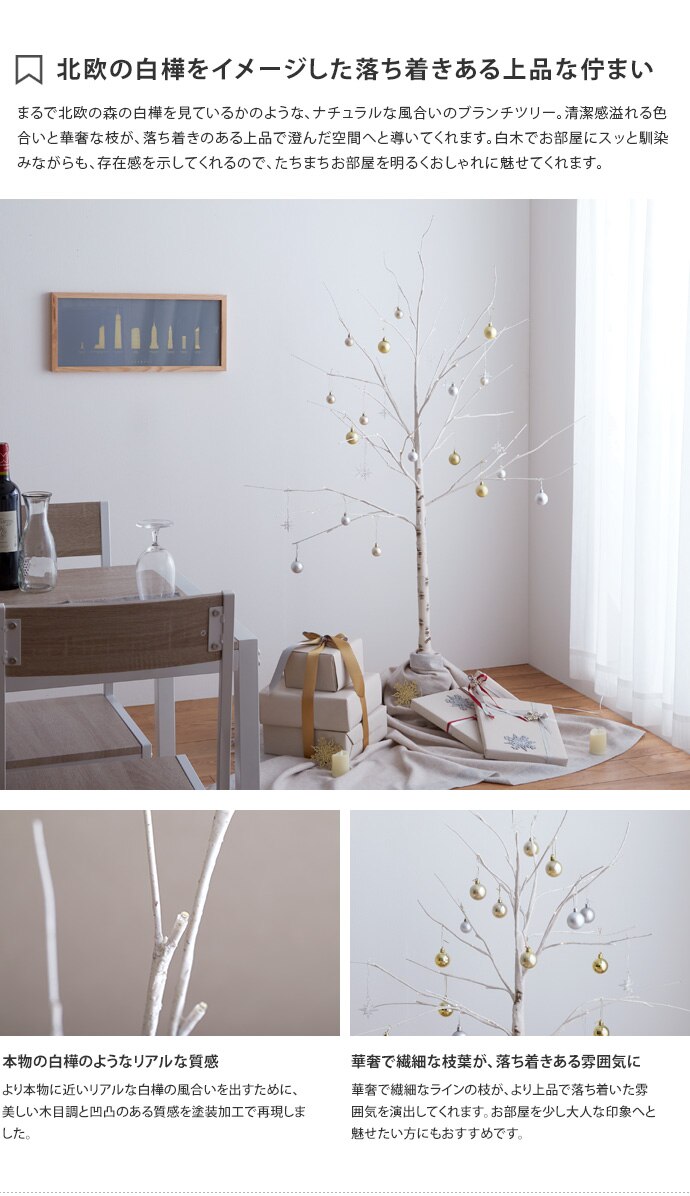90cm 白樺風ブランチツリー クリスマスツリーXmas おしゃれインテリア オールシーズン ホワイト LEDライトイルミネーション バーチツリー 90cm 白樺風ブランチツリー クリスマスツリーXmas おしゃれインテリア オールシーズン ホワイト LEDライトイルミネーション バーチツリー