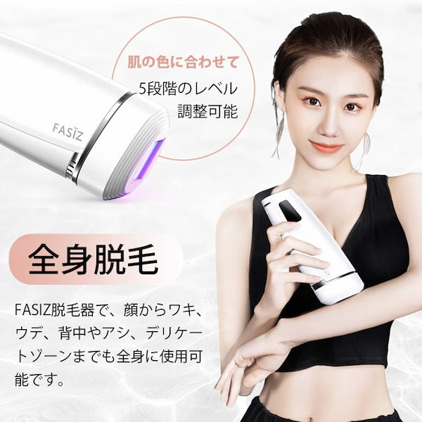 脱毛器 FASIZ レーザー 永久脱毛 （FASIZ607C IPL光脱毛器
