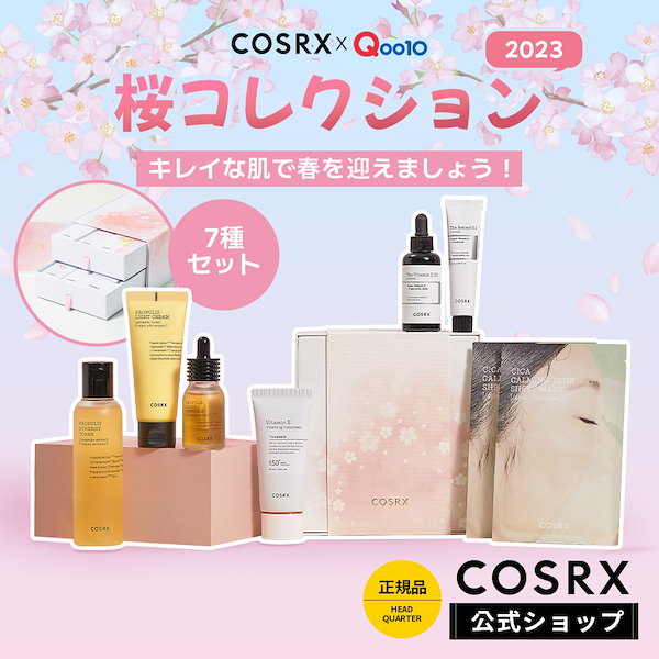 COSRX 2023 SAKURA COLLECTION 桜コレクション - 基礎化粧品
