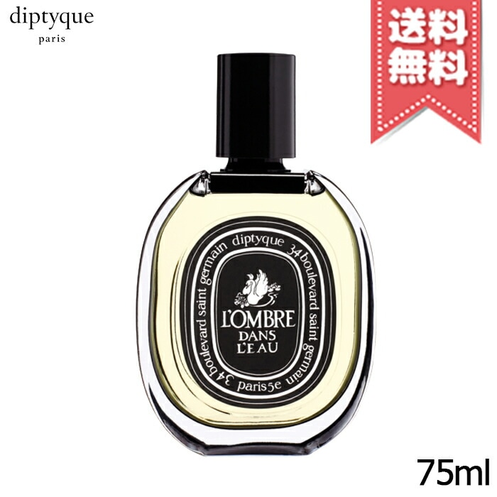 宅配便送料無料】diptyque ディプティック オードパルファン ロンブル