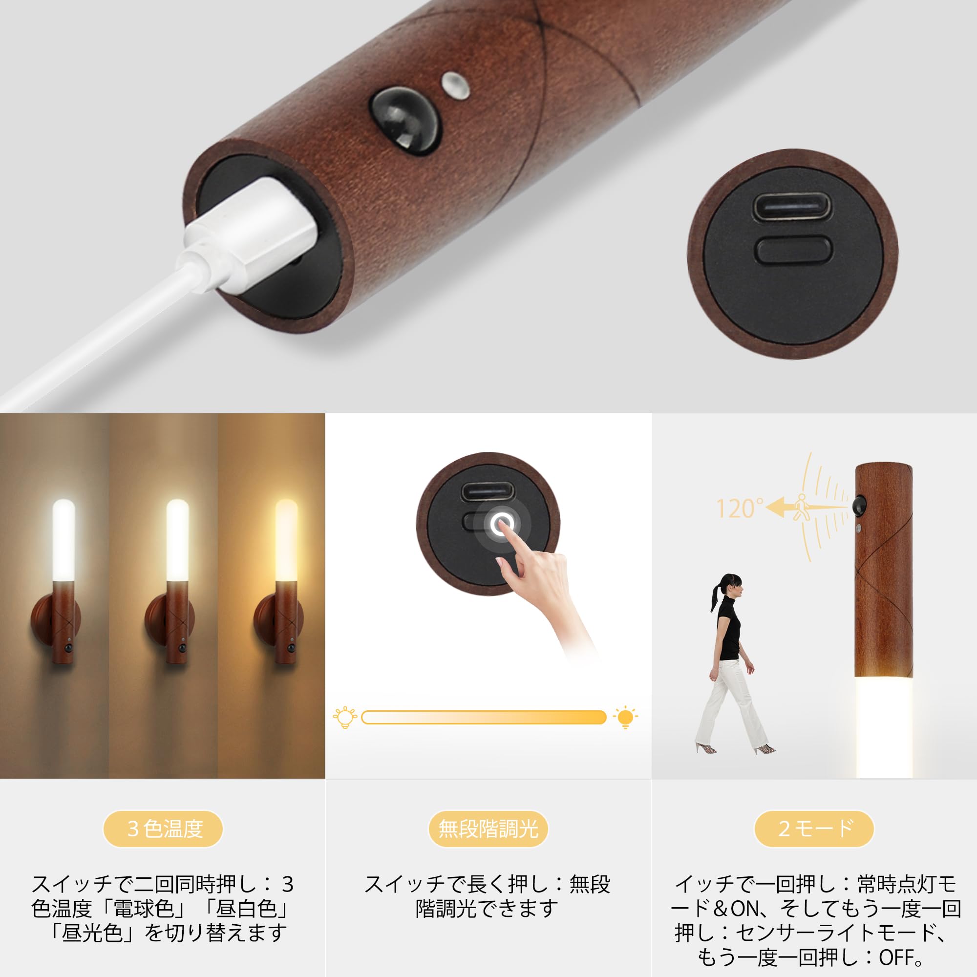 LEDBOKLI 人感センサーライト 室内 電池式 3つ色温度 2つモード 無段階調光 Type-C充電式 貼り付け式 マグネット式 置き型 壁掛け 玄関 廊下 階段 寝室 おしゃれ 天然木