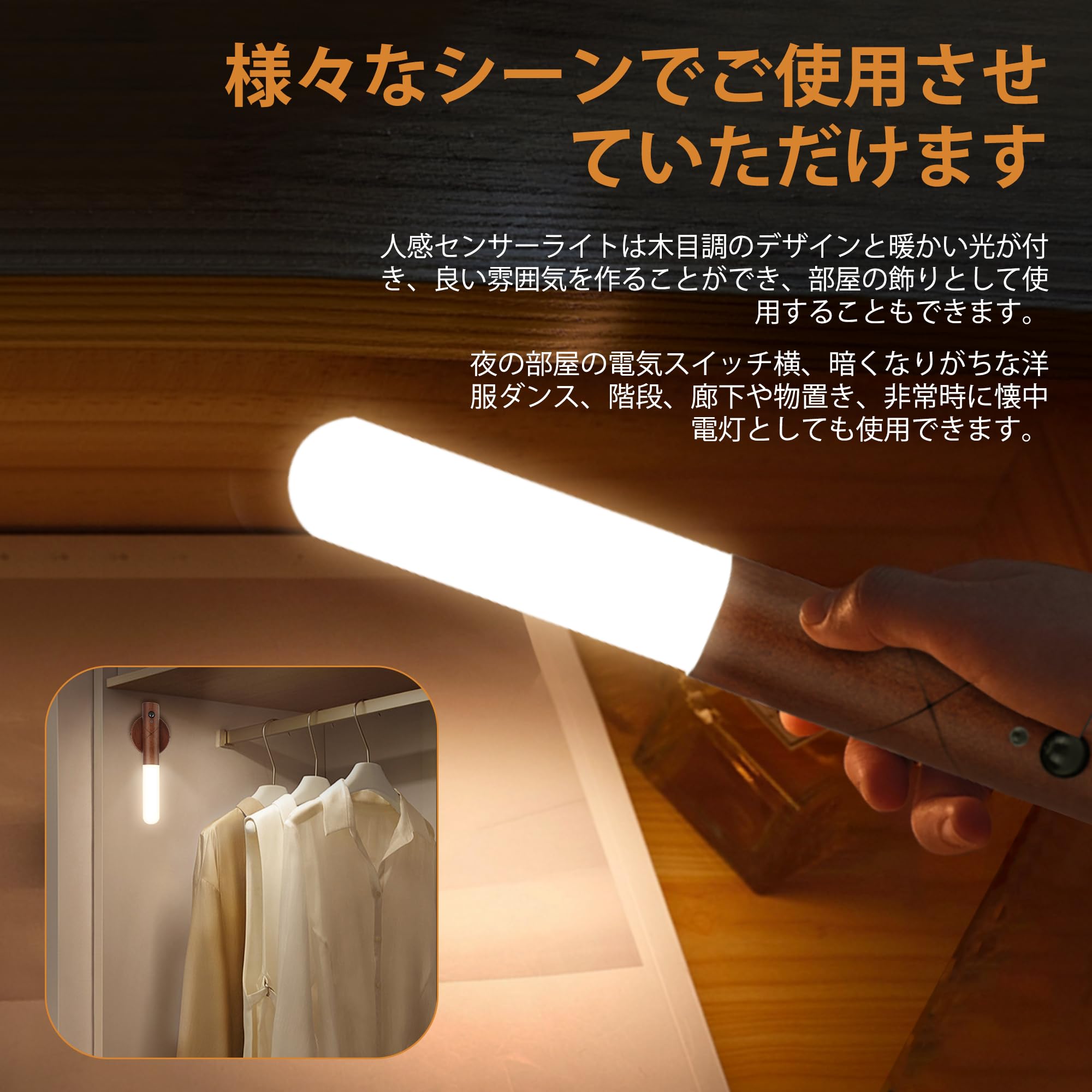 LEDBOKLI 人感センサーライト 室内 電池式 3つ色温度 2つモード 無段階調光 Type-C充電式 貼り付け式 マグネット式 置き型 壁掛け 玄関 廊下 階段 寝室 おしゃれ 天然木