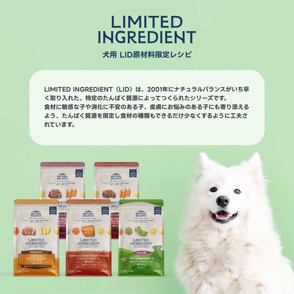 ナチュラルバランス LID RESERVE 成犬用 ダック&ポテトレシピ 小粒 1.8kg 正規品 グレインフリー 総合栄養食 成犬期用 ドッグフード Natural Balance