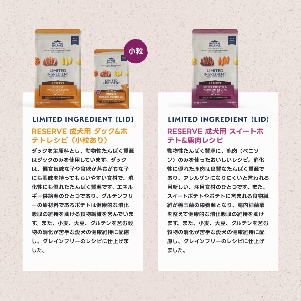 ナチュラルバランス LID RESERVE 成犬用 ダック&ポテトレシピ 小粒 1.8kg 正規品 グレインフリー 総合栄養食 成犬期用 ドッグフード Natural Balance