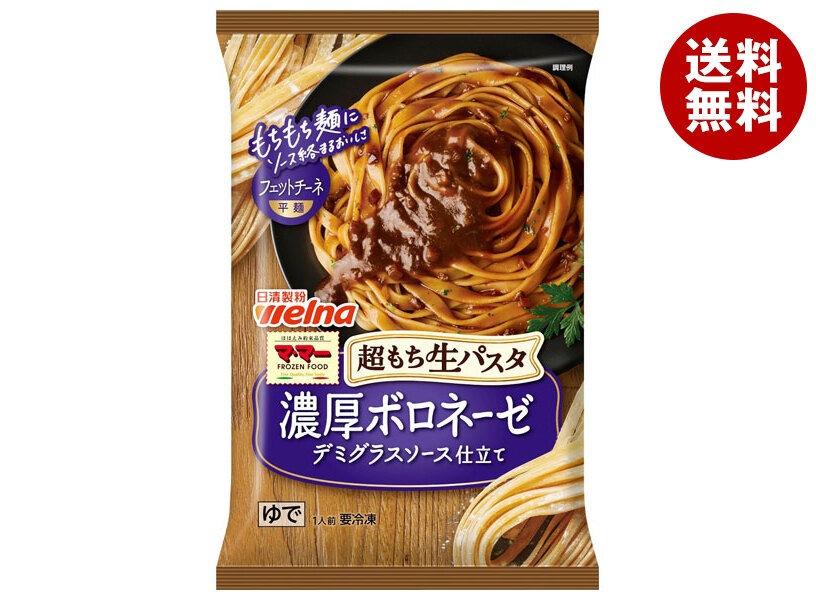 冷凍商品 日清フーズ 超もち生パスタ 濃厚ボロネーゼ 1食＊14袋入