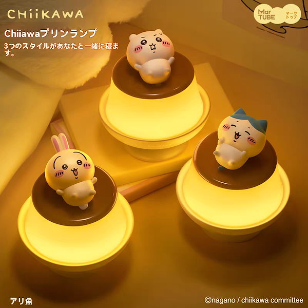 Qoo10] メイソウ 公式正規品 プリン型ナイトライト ベッド