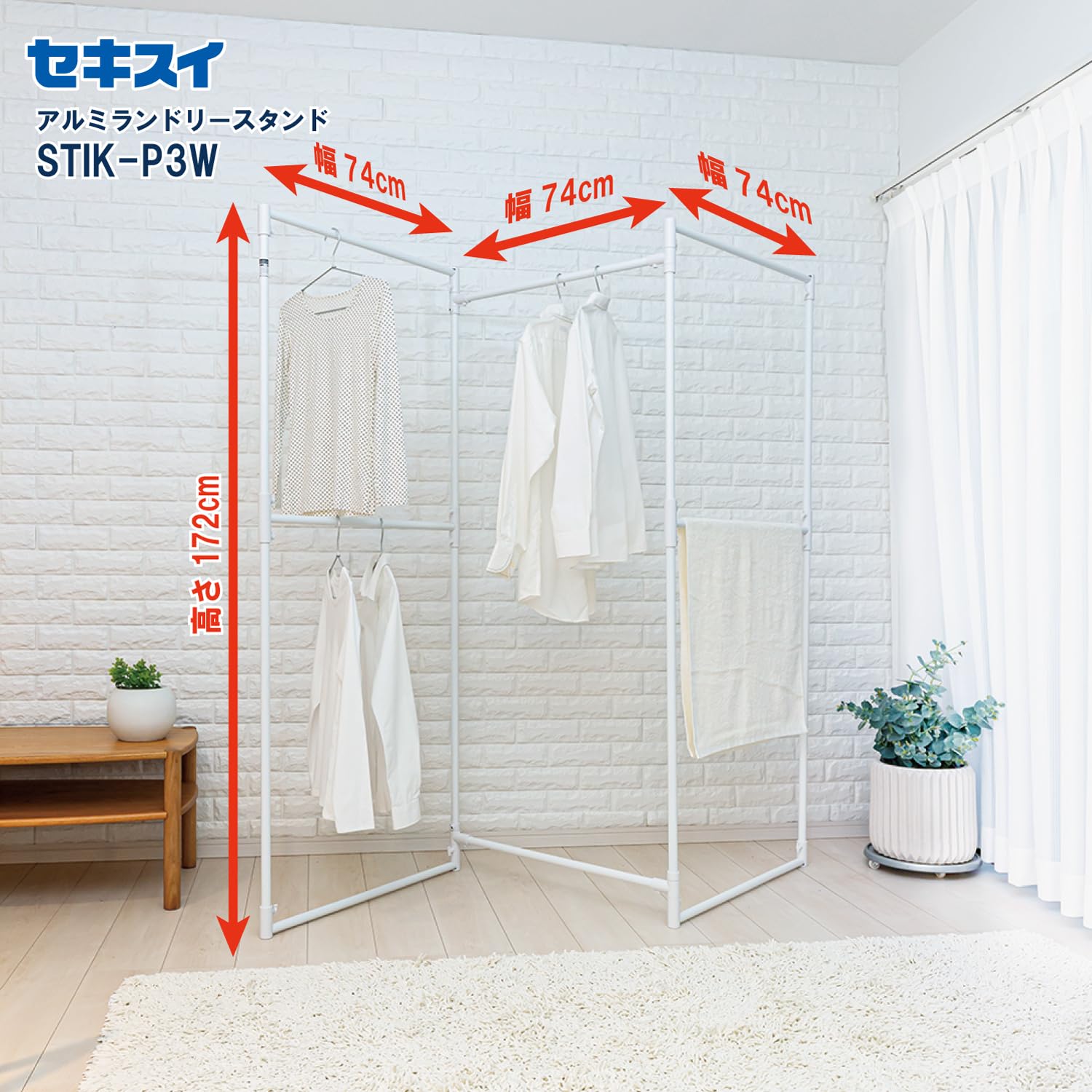 積水樹脂 セキスイ 室内用物干し ランドリースタンド(スティック) STIK-P3W