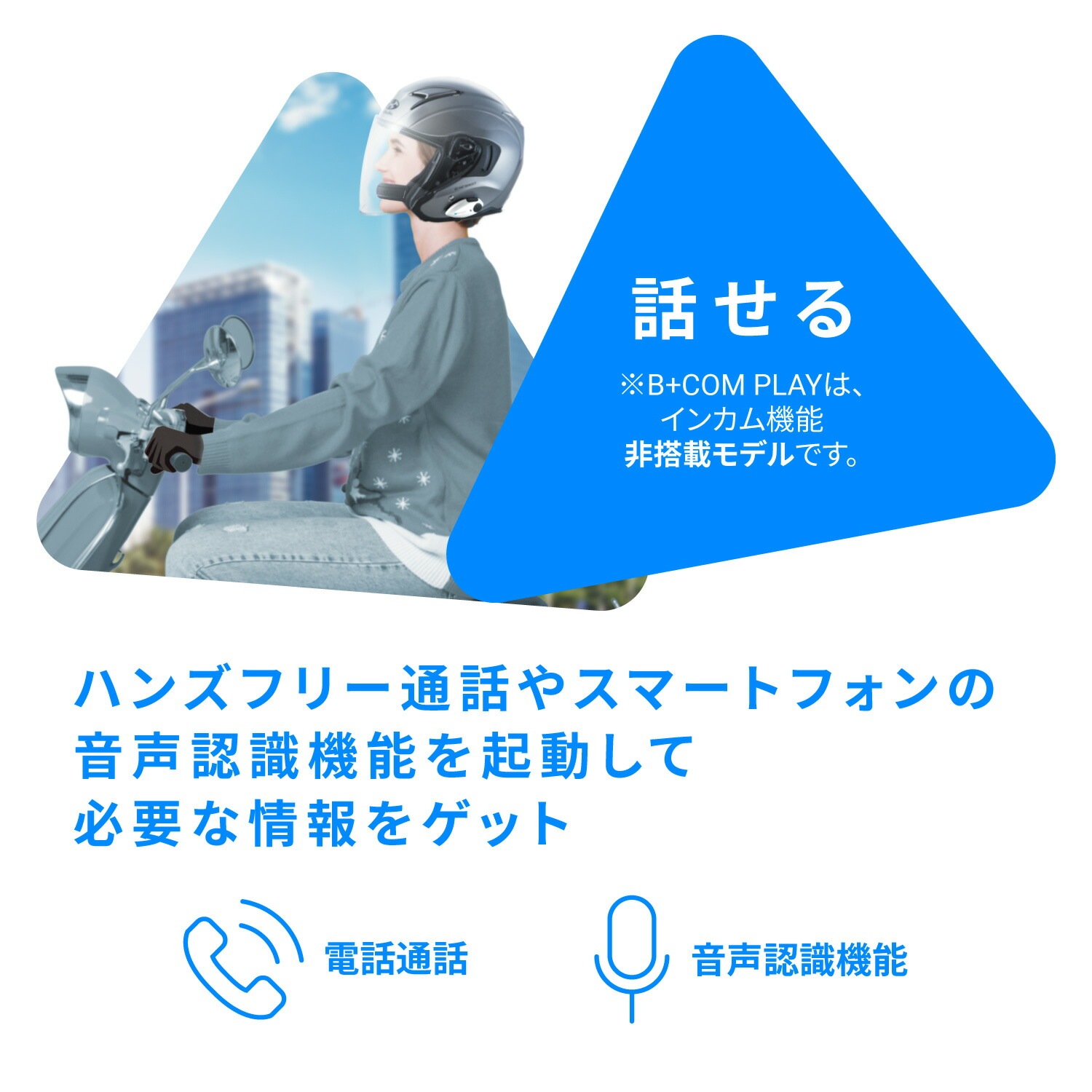 SYGN HOUSE(サインハウス) バイク用 ブルートゥース コミュニケーションシステム B+COM PLAY (ビーコム プレイ) マットゴールド 00082236