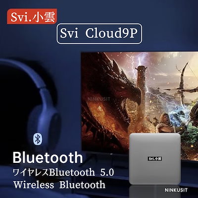 Qoo10] SVI CLOUD 日本版 SviCloud 9P TVボッ : テレビ・オーディオ