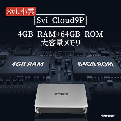 Qoo10] SVI CLOUD 日本版 SviCloud 9P TVボッ : テレビ・オーディオ