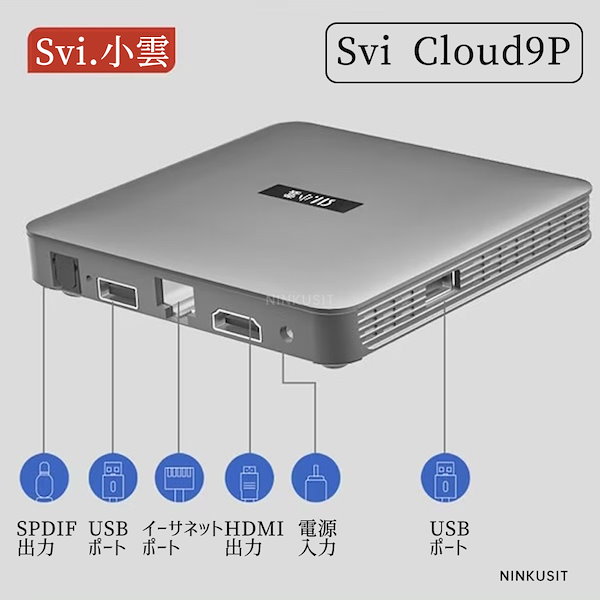 Svi Cloud 節約 9S小雲电视盒TVbox ライブTV スポーツ番組 カラオケ