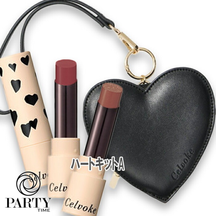 セルヴォーク 【数量限定】リトルブラック ハートキット 2025年8月20日より順次発送 セルヴォーク 【数量限定】リトルブラック ハートキット 2025年8月20日より順次発送