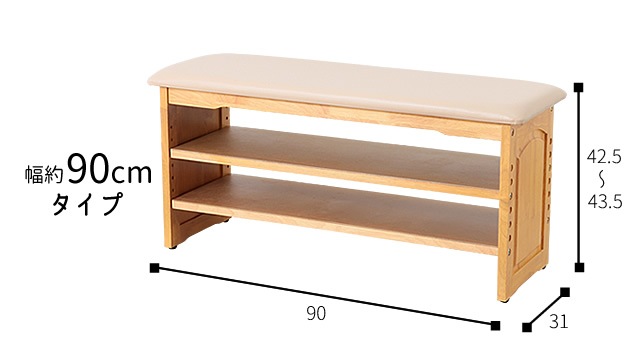天然木収納付き玄関ベンチ 幅90cm 天然木収納付き玄関ベンチ 幅90cm