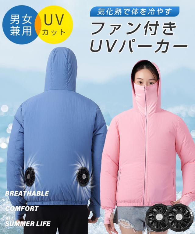 ファン付きUVパーカー 空調ウェア UVカットパーカー レディース 熱中症対策グッズ 男女兼用 冷感 日焼け止め 紫外線カット メンズ 通年 吸水速乾 薄手 長袖 運動 体型カバー おしゃれ ラッシ ファン付きUVパーカー 空調ウェア UVカットパーカー レディース 熱中症対策グッズ 男女兼用 冷感 日焼け止め 紫外線カット メンズ 通年 吸水速乾 薄手 長袖 運動 体型カバー おしゃれ ラッシ