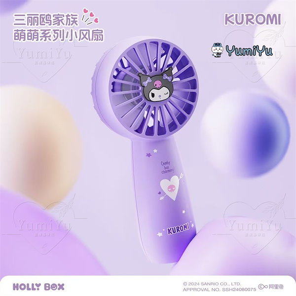 【美品】サンリオ クロミ ハンディファン ハンド扇風機 Amazon | キャラクター 扇風機 ハンディファン クロミ サンリオ