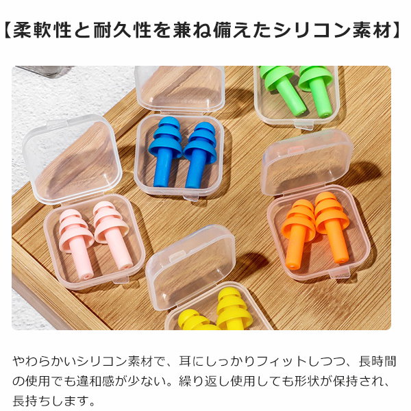 Qoo10] シリコン製 耳栓 ケース付き 睡眠用 遮