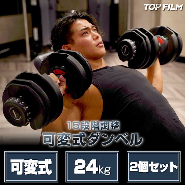 Qoo10] ダンベル 可変式 24kg 2個セット