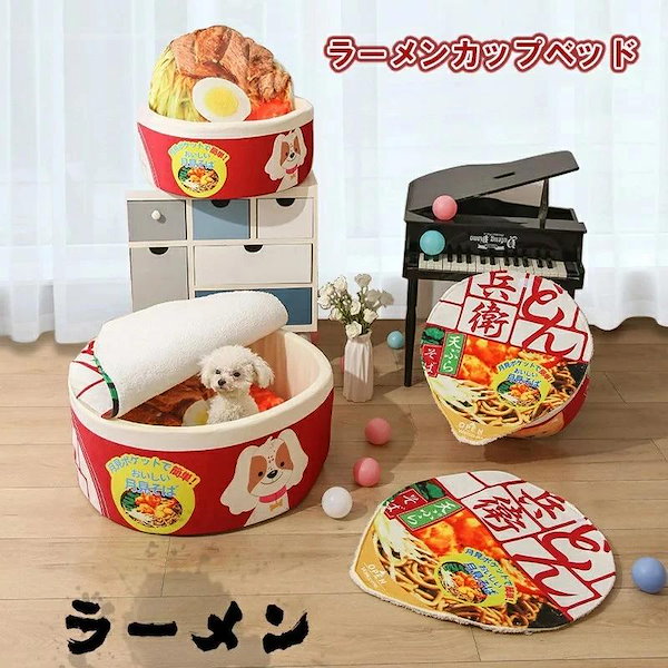 Qoo10] ペットベッド ペットハウス カップ麺 猫