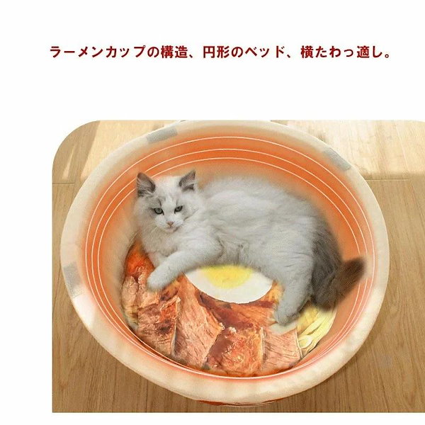 Qoo10] ペットベッド ペットハウス カップ麺 猫