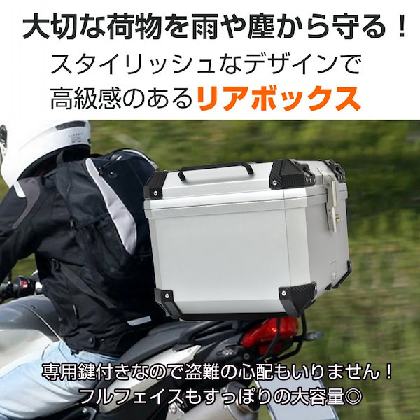 Qoo10] リアボックス バイク用 45L 55L