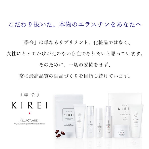 KIREI バストクリーム 季令バストクリーム < 【公式】ACTLAND 高純度エラスチン -季令