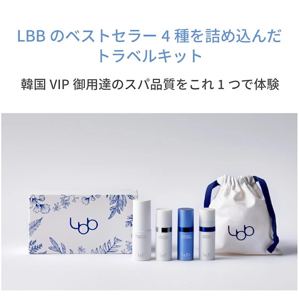 Qoo10] LBB 【てん子 PICK！】韓国高級セレブ愛用