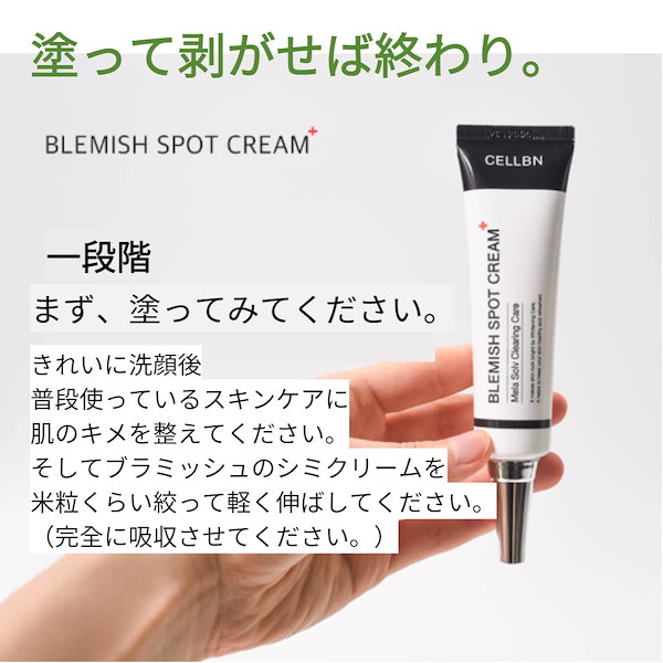 CELLBN シミそばかす クリームスキンケアクリーム30ml 通販