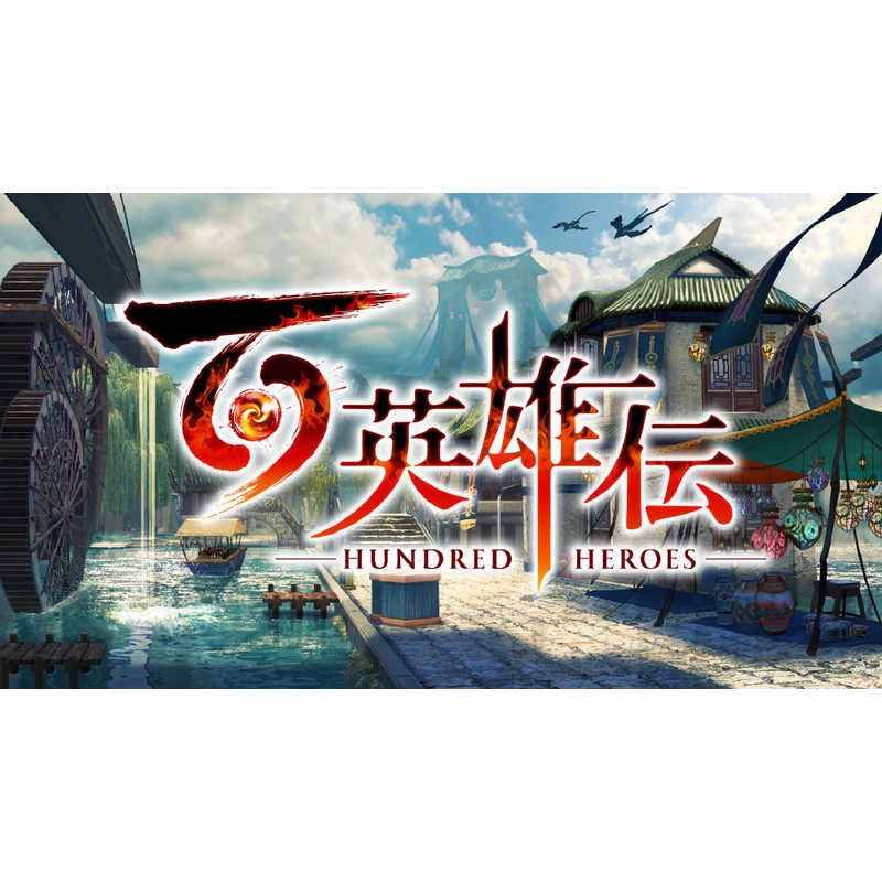 505GAMES　PS4ゲームソフト 百英雄伝