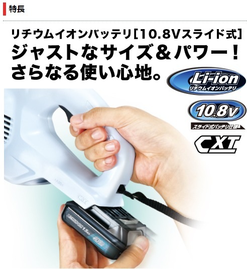 当店だけ!バッテリー充電器も1年保証! マキタ CL106FDSHW 充電式クリーナー コードレス掃除機 10.8V 1.5Ah カプセル式 トリガスイッチ MAKITA 当店だけ!バッテリー充電器も1年保証! マキタ CL106FDSHW 充電式クリーナー コードレス掃除機 10.8V 1.5Ah カプセル式 トリガスイッチ MAKITA
